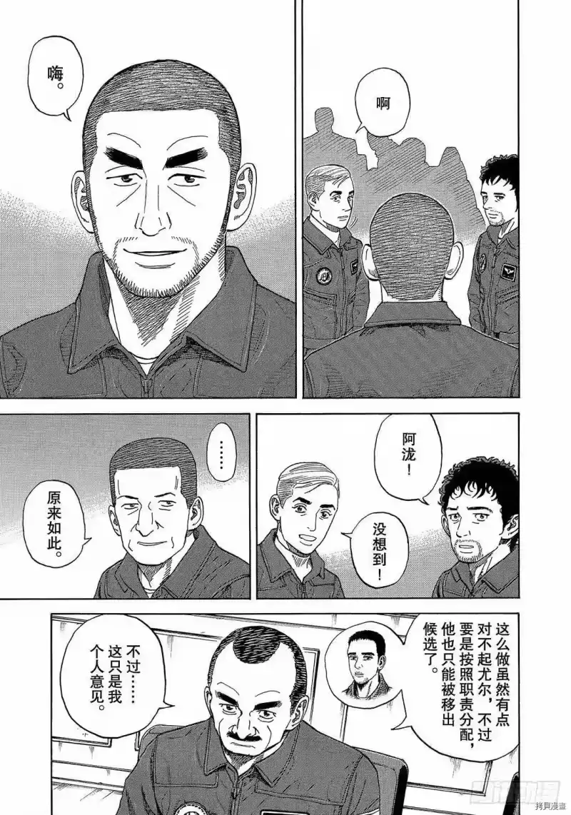 宇宙兄弟_h 第334话 第13页