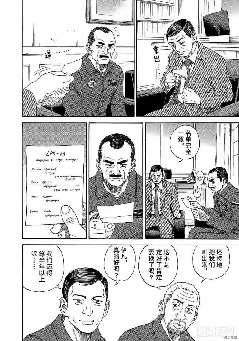 宇宙兄弟_h 第334话 第18页