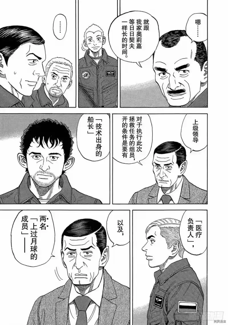 宇宙兄弟_h 第334话 第19页