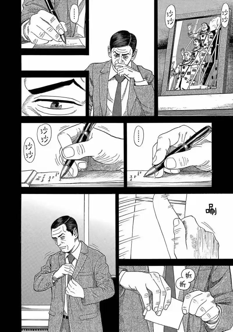 宇宙兄弟_h 第334话 第2页