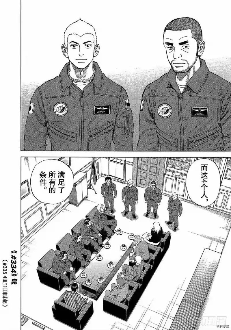 宇宙兄弟_h 第334话 第20页