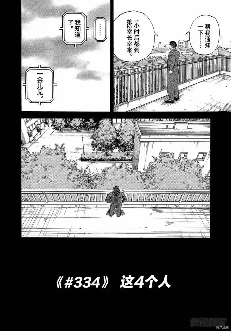 宇宙兄弟_h 第334话 第4页