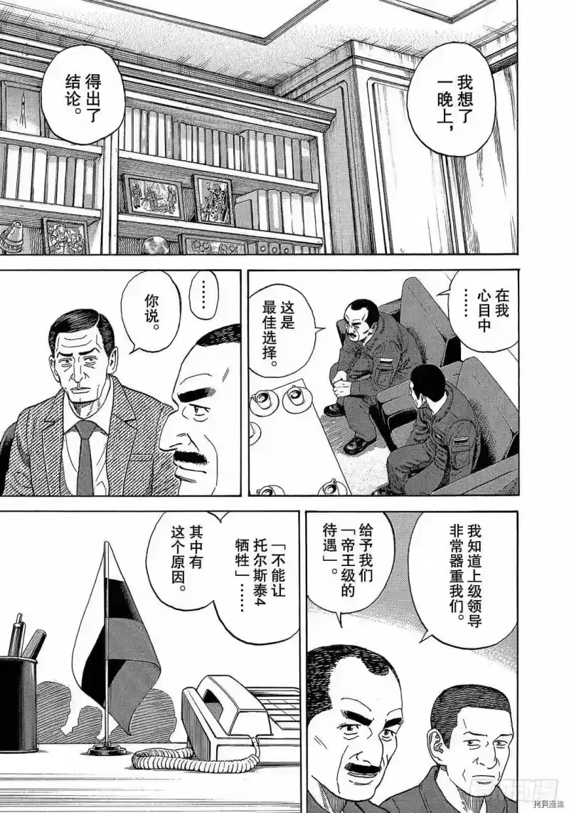 宇宙兄弟_h 第334话 第5页