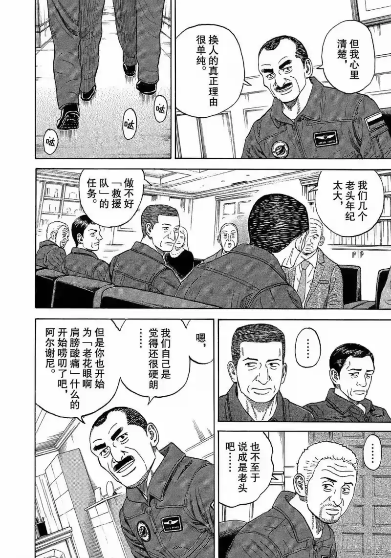宇宙兄弟_h 第334话 第6页