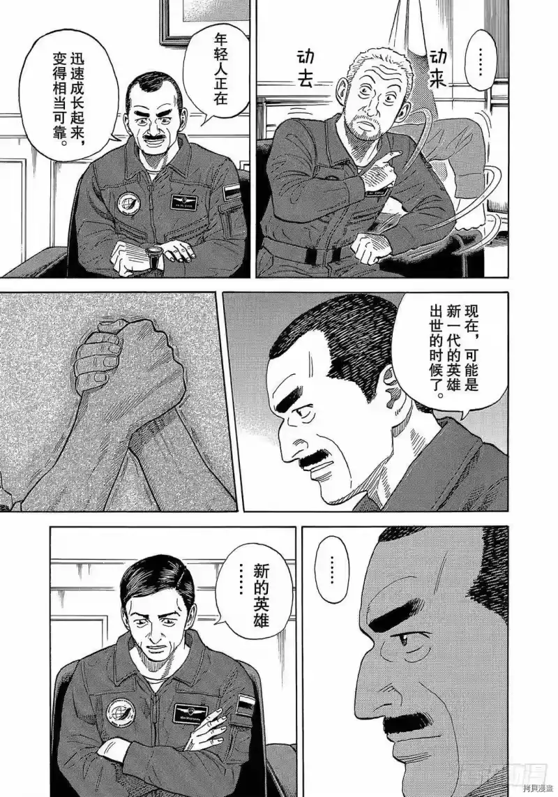 宇宙兄弟_h 第334话 第7页