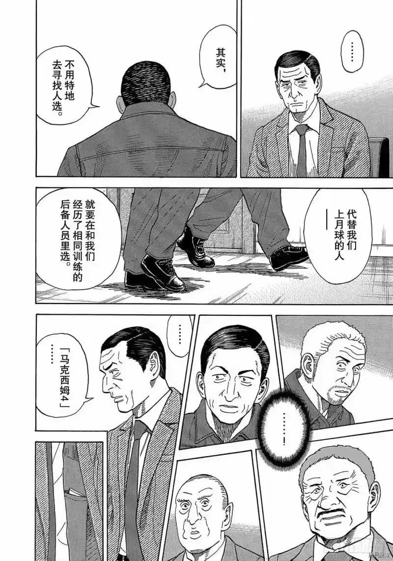 宇宙兄弟_h 第334话 第8页