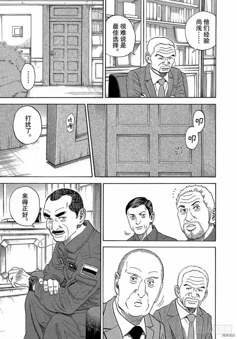宇宙兄弟_h 第334话 第9页
