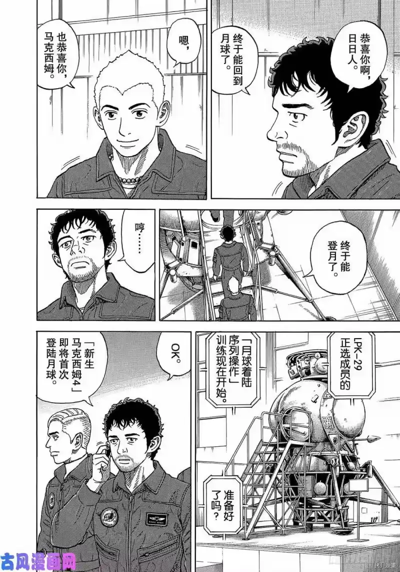 宇宙兄弟_h 第335话 第10页