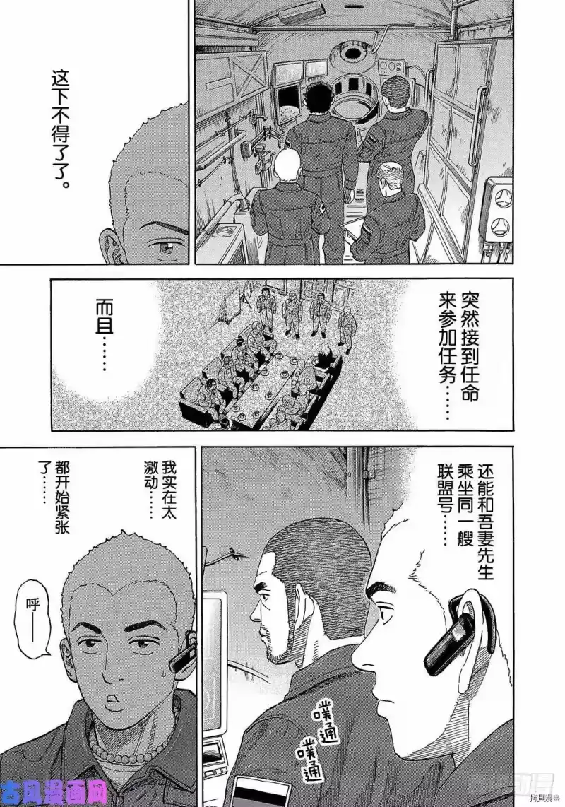宇宙兄弟_h 第335话 第11页