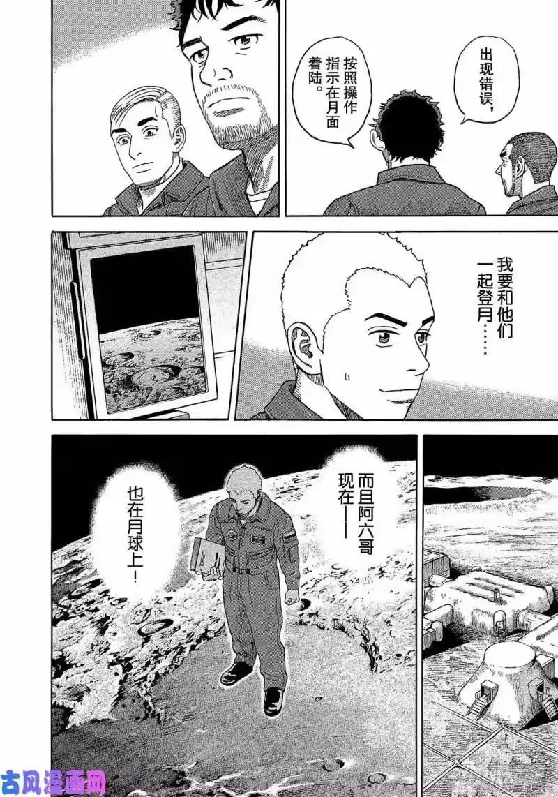 宇宙兄弟_h 第335话 第12页