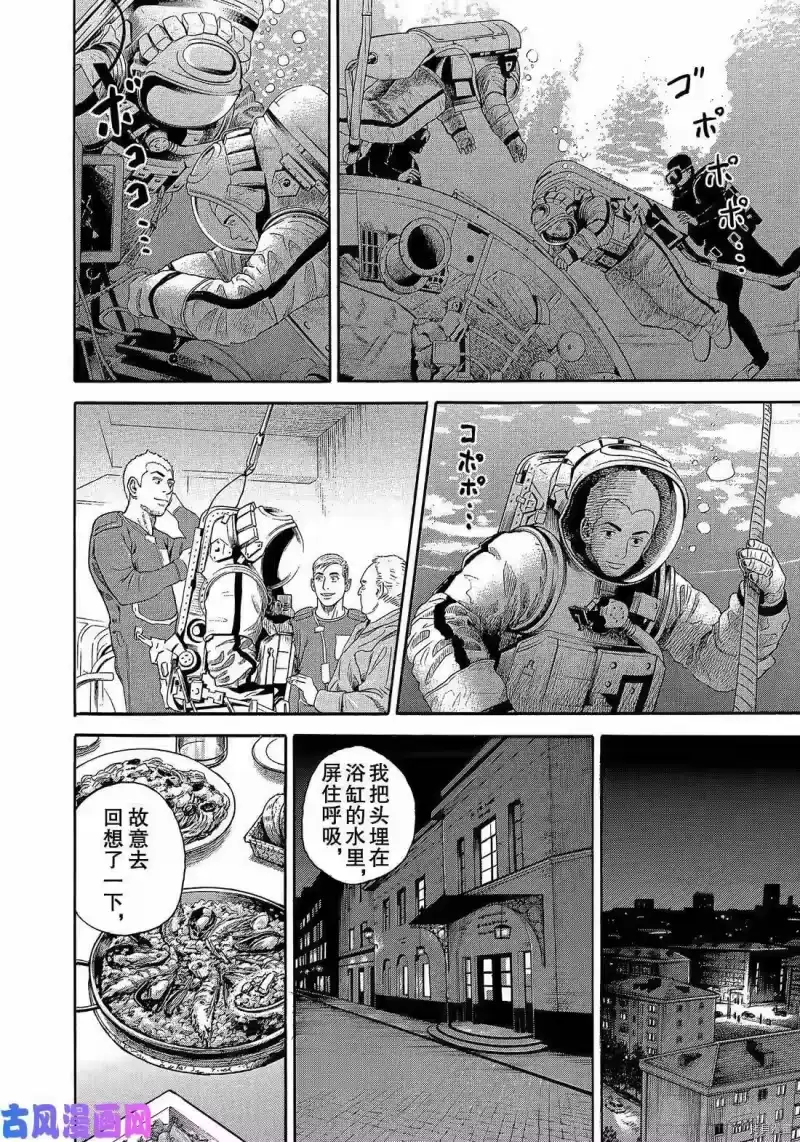 宇宙兄弟_h 第335话 第14页