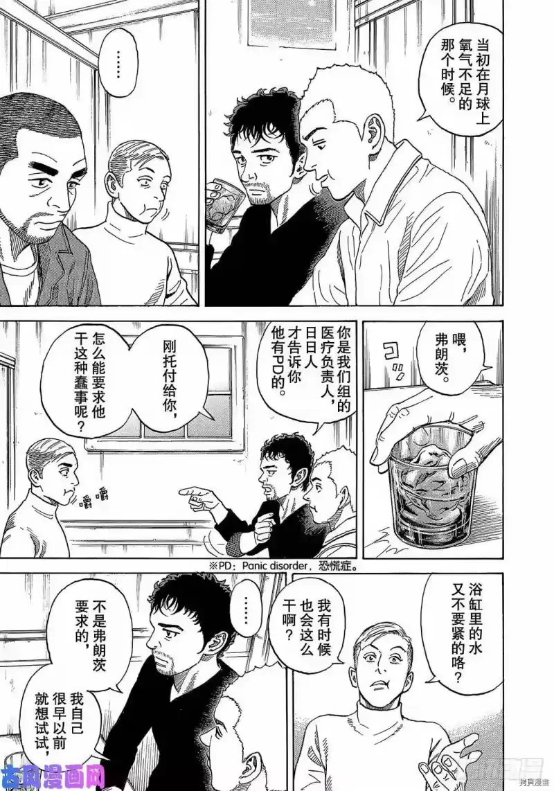 宇宙兄弟_h 第335话 第15页