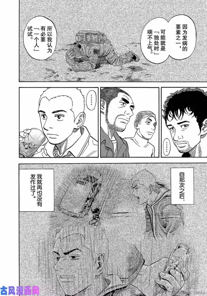宇宙兄弟_h 第335话 第16页