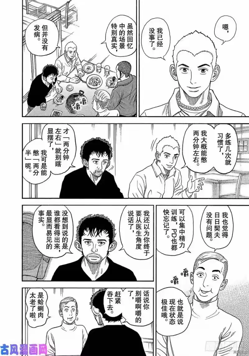 宇宙兄弟_h 第335话 第18页