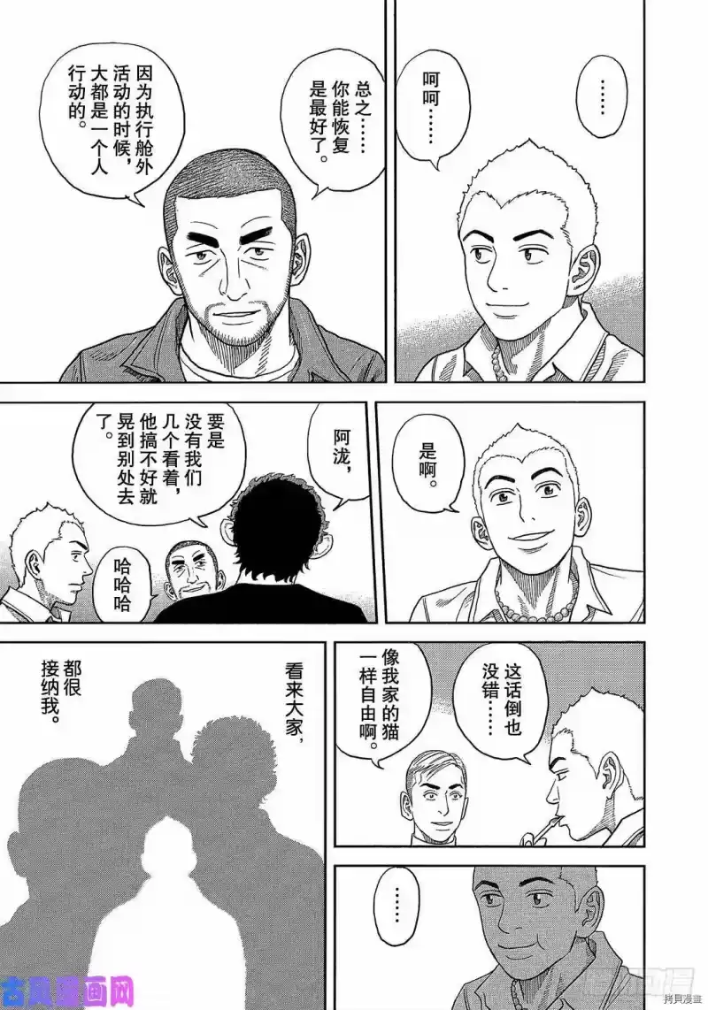 宇宙兄弟_h 第335话 第19页