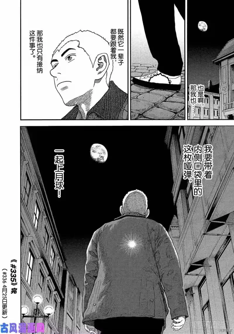 宇宙兄弟_h 第335话 第20页