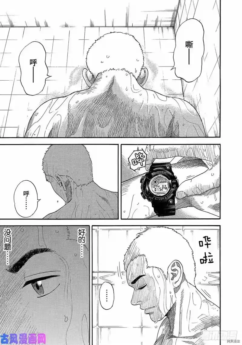 宇宙兄弟_h 第335话 第3页
