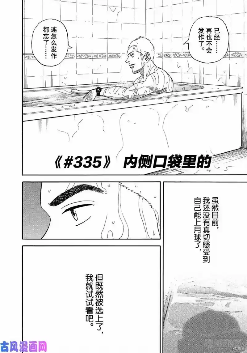 宇宙兄弟_h 第335话 第4页