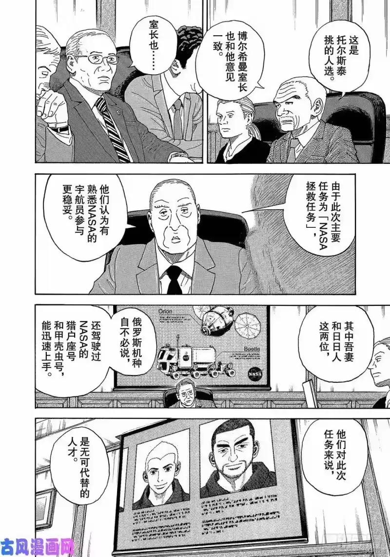 宇宙兄弟_h 第335话 第6页