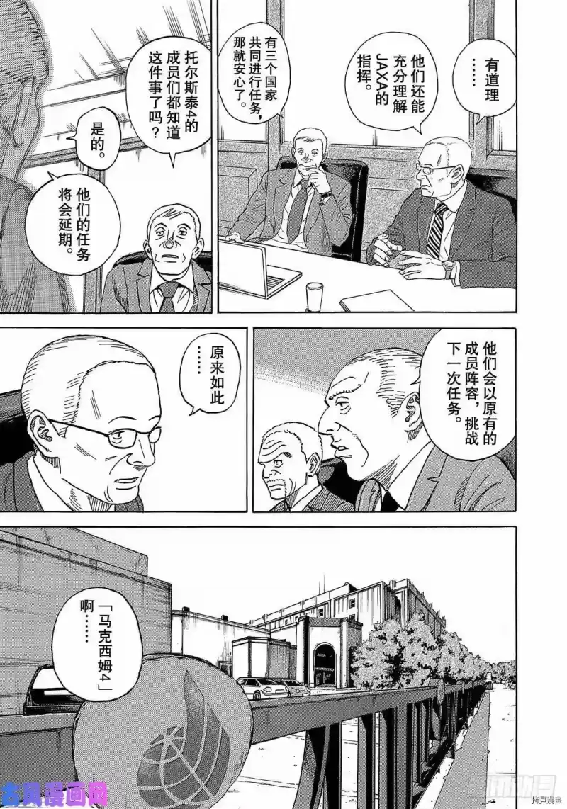 宇宙兄弟_h 第335话 第7页