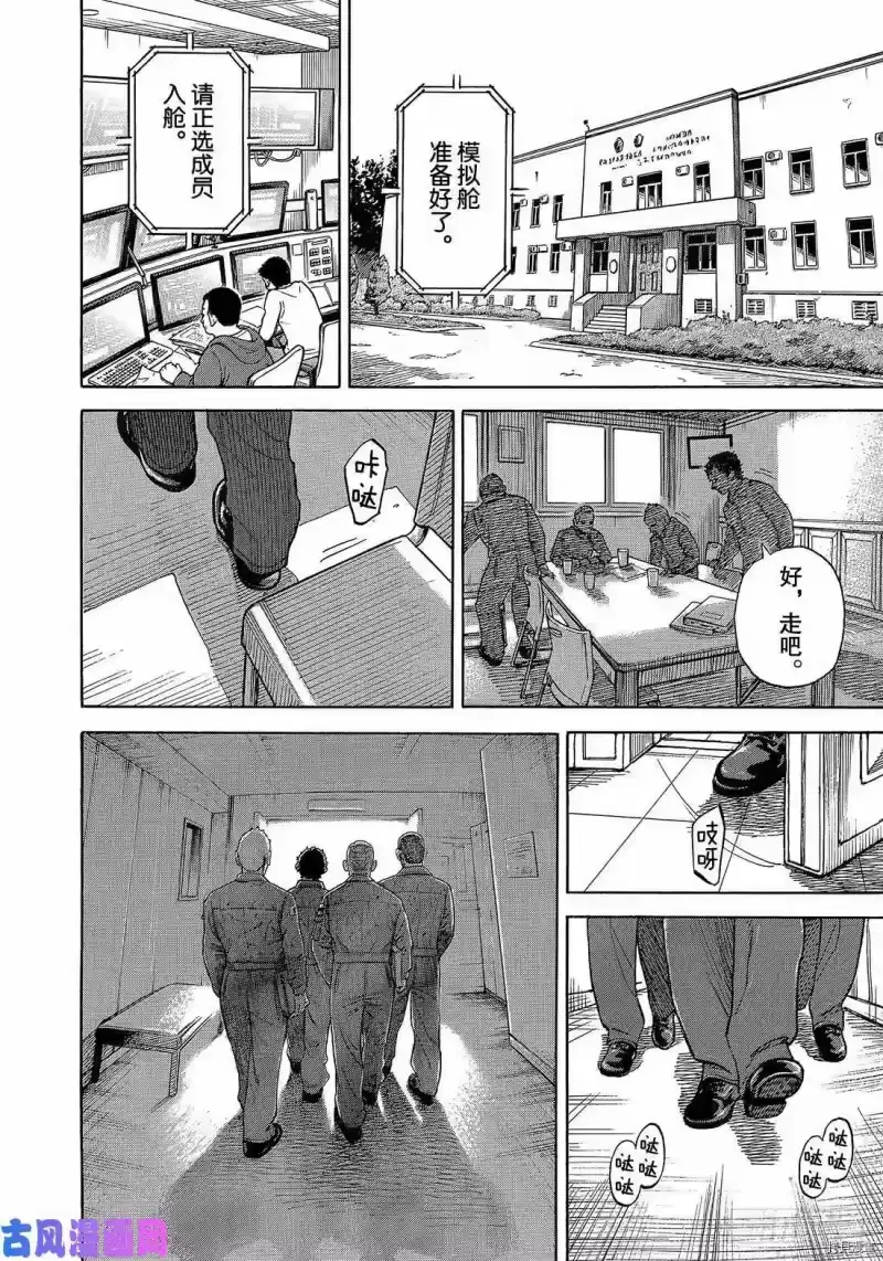 宇宙兄弟_h 第335话 第8页