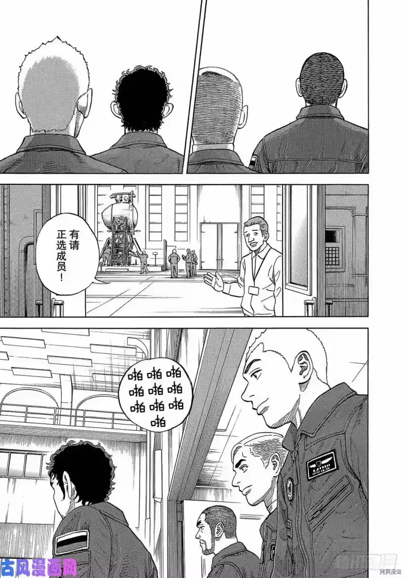 宇宙兄弟_h 第335话 第9页