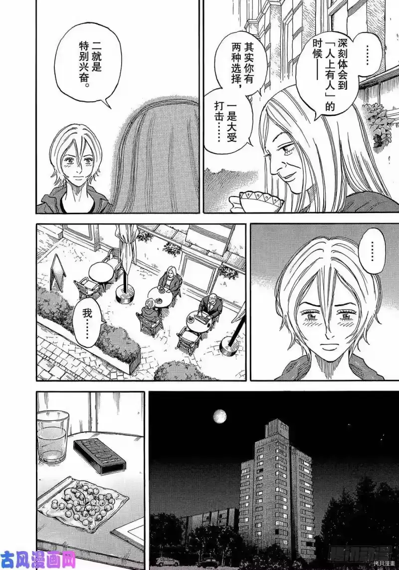 宇宙兄弟_h 第336话 第10页