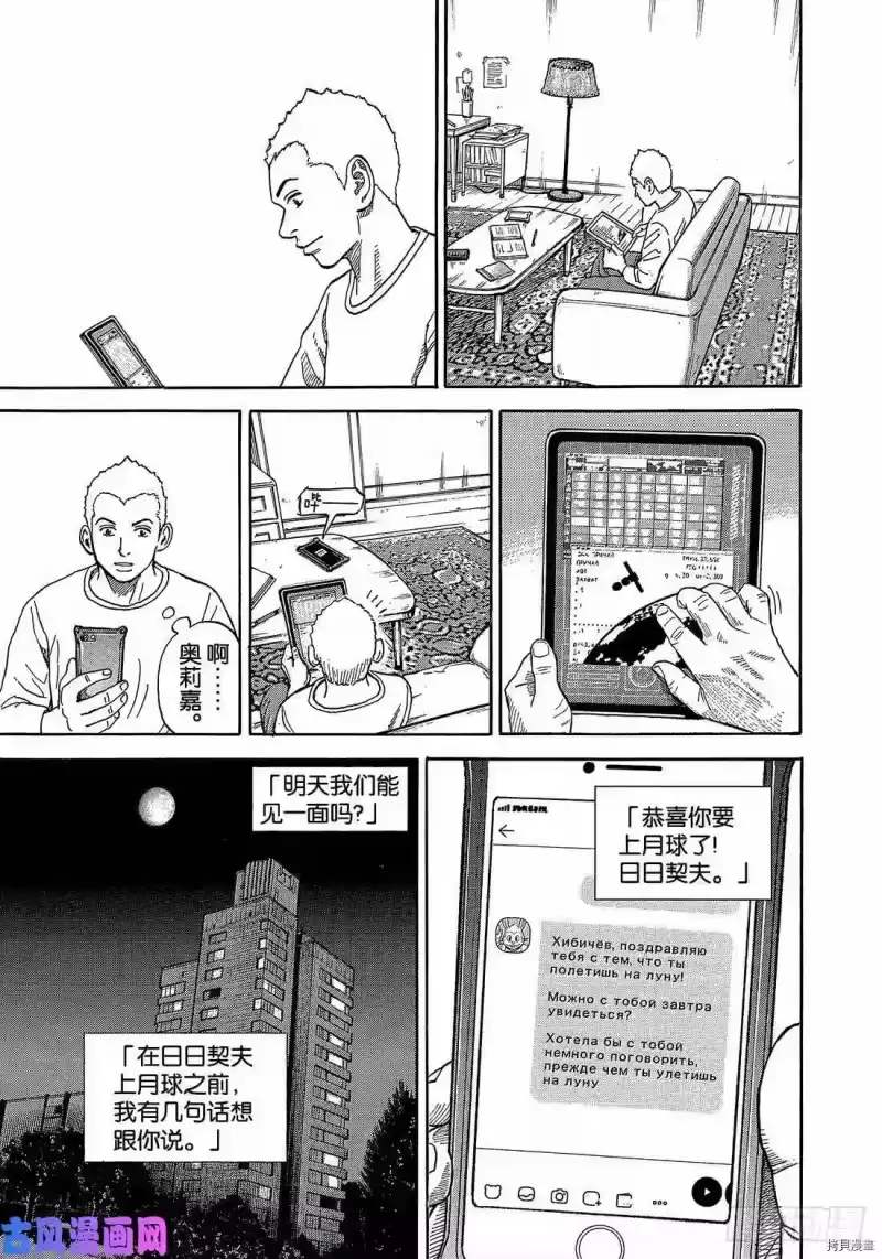 宇宙兄弟_h 第336话 第11页