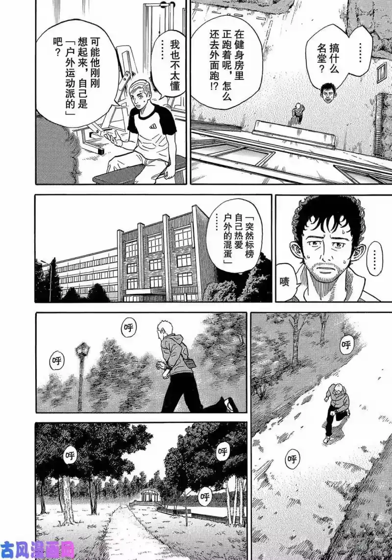 宇宙兄弟_h 第336话 第14页