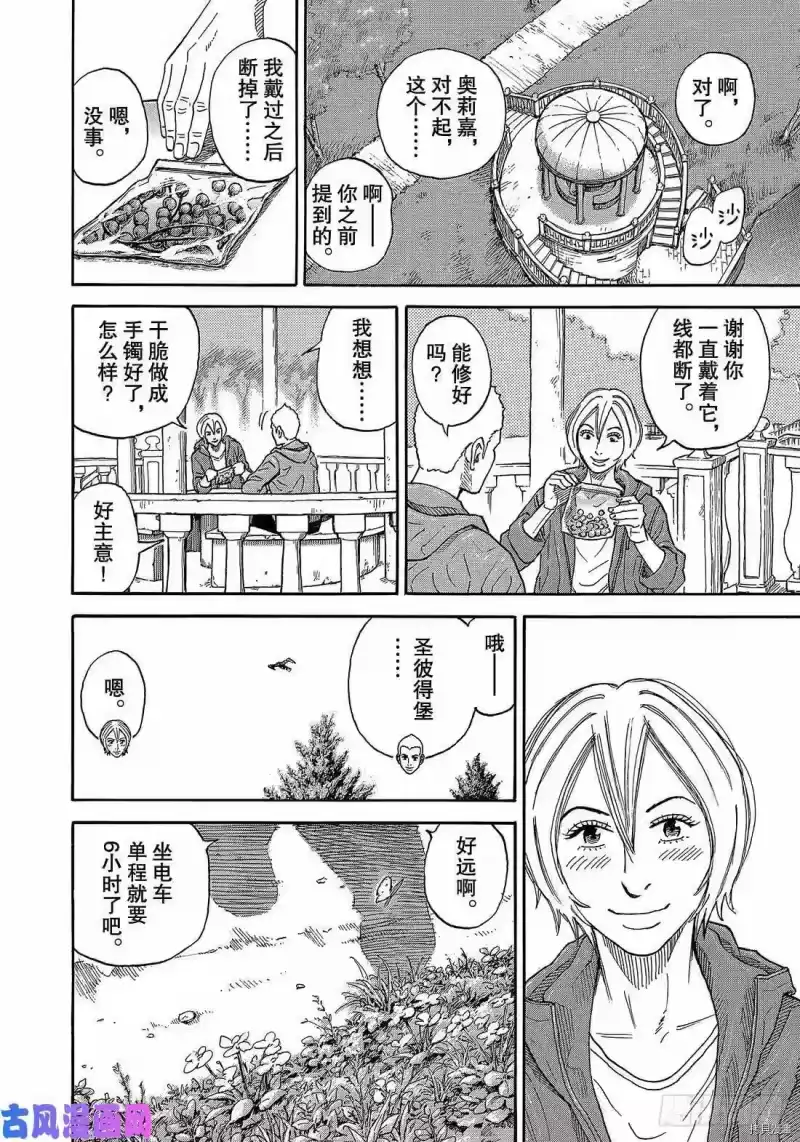 宇宙兄弟_h 第336话 第16页