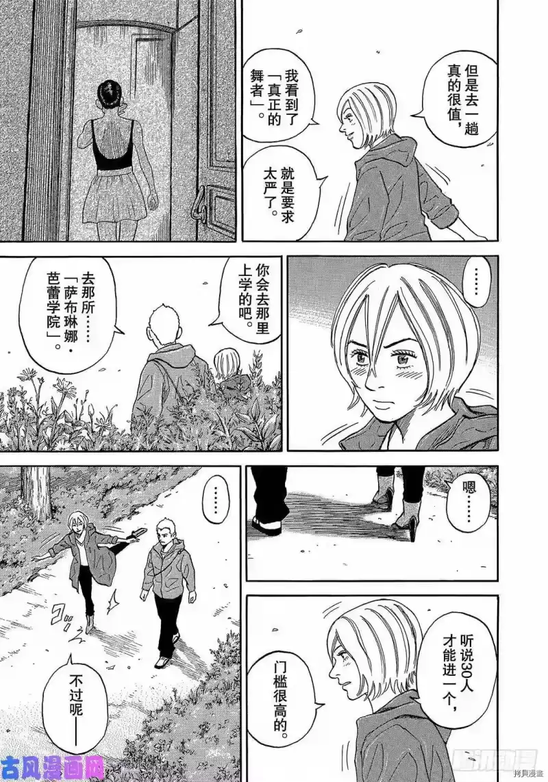 宇宙兄弟_h 第336话 第17页