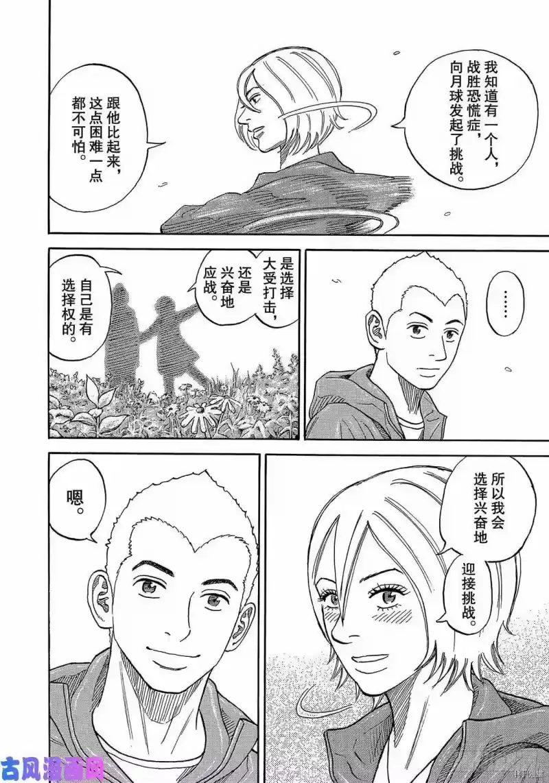 宇宙兄弟_h 第336话 第18页