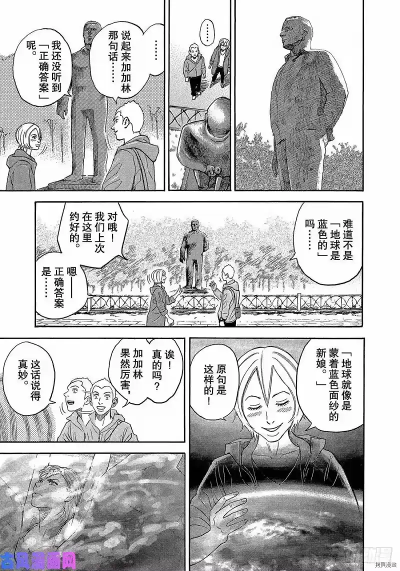 宇宙兄弟_h 第336话 第19页