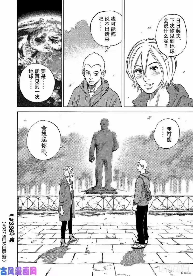 宇宙兄弟_h 第336话 第20页