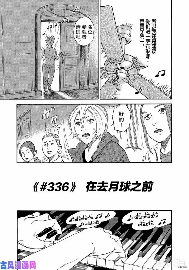 宇宙兄弟_h 第336话 第3页
