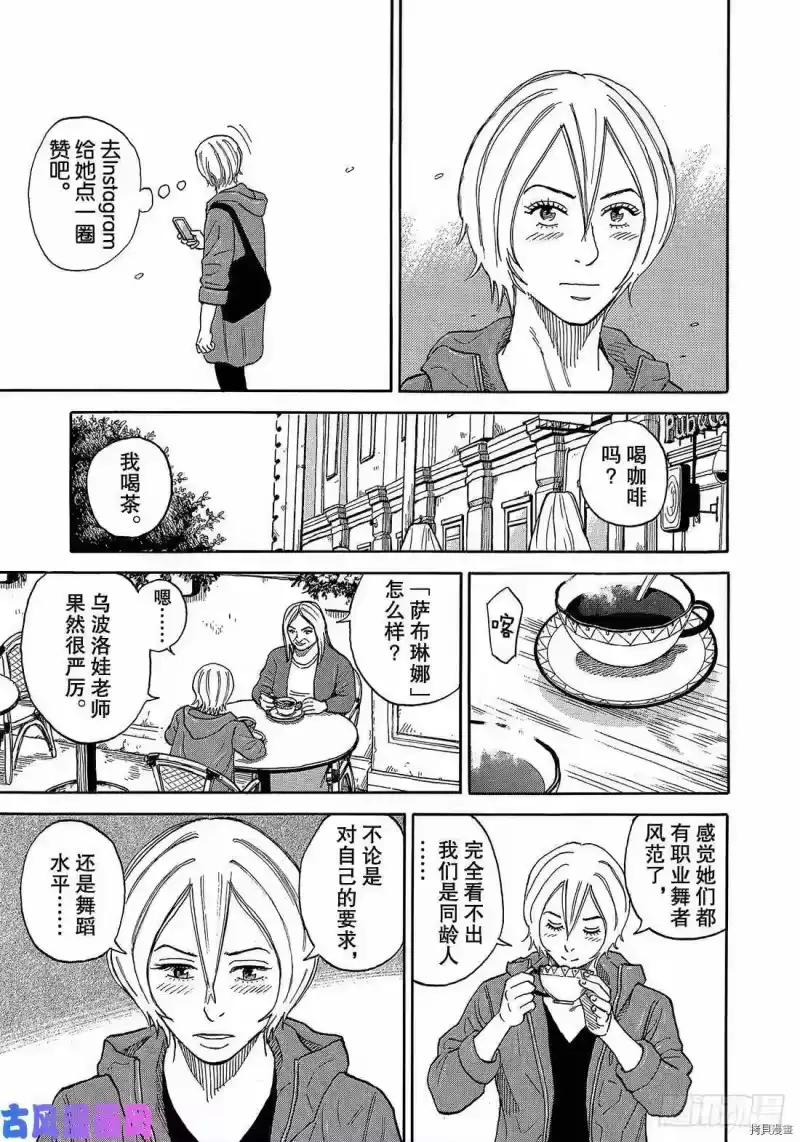宇宙兄弟_h 第336话 第9页