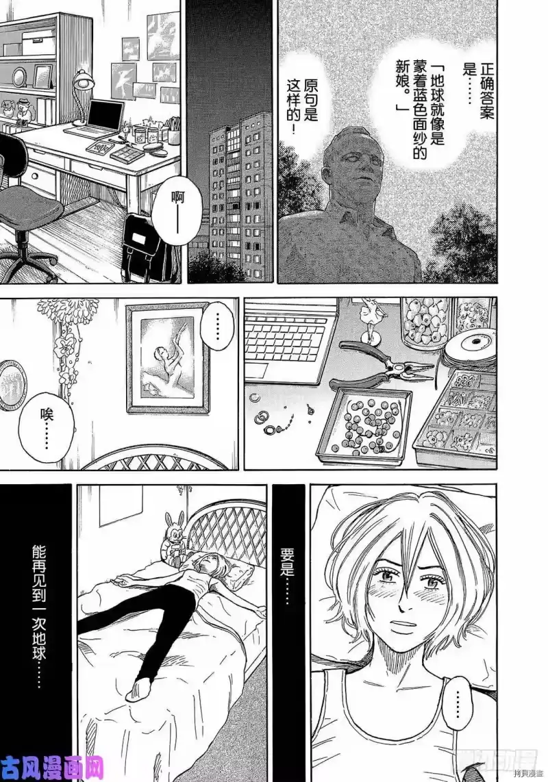 宇宙兄弟_h 第337话 第1页