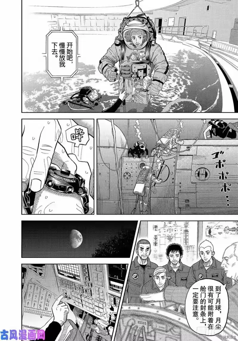 宇宙兄弟_h 第337话 第10页