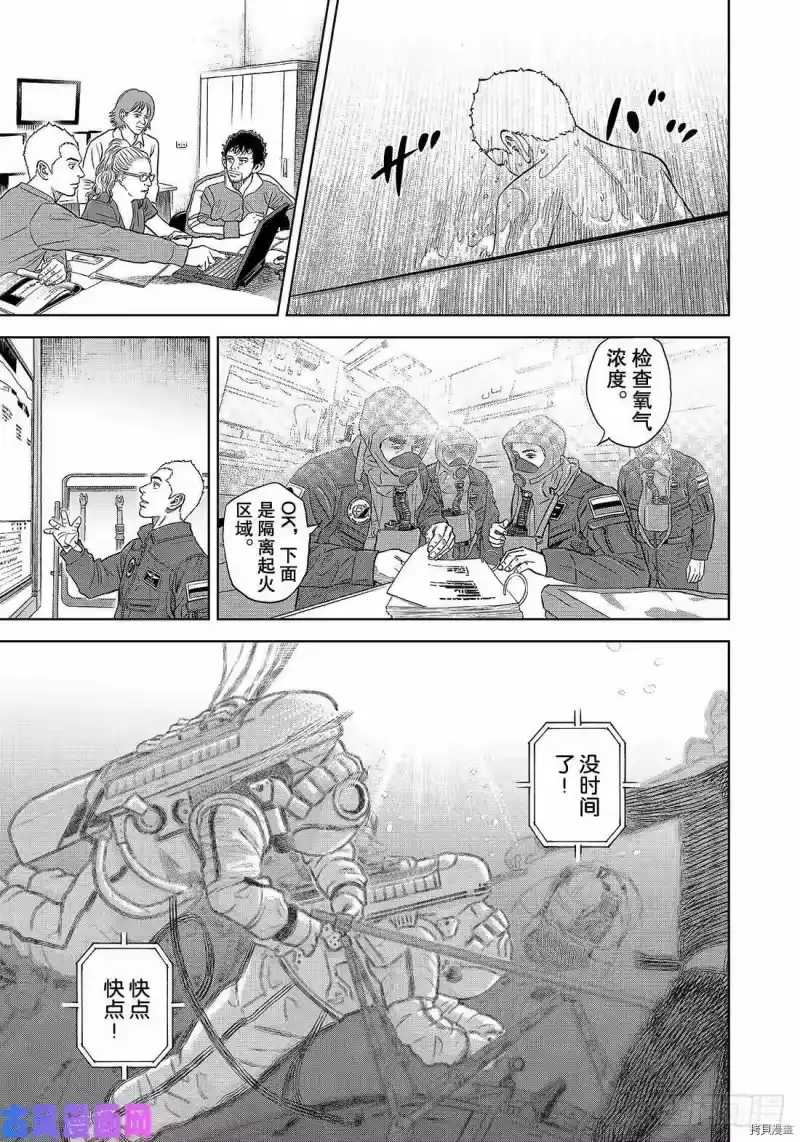 宇宙兄弟_h 第337话 第11页