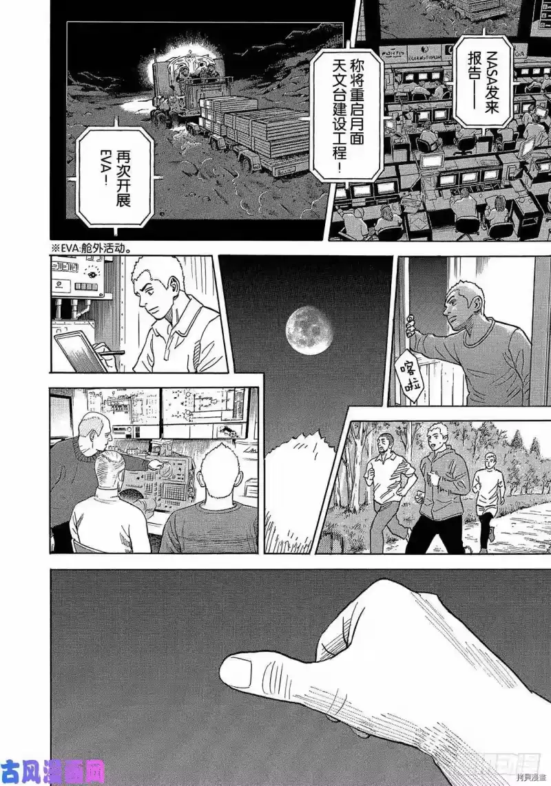 宇宙兄弟_h 第337话 第12页