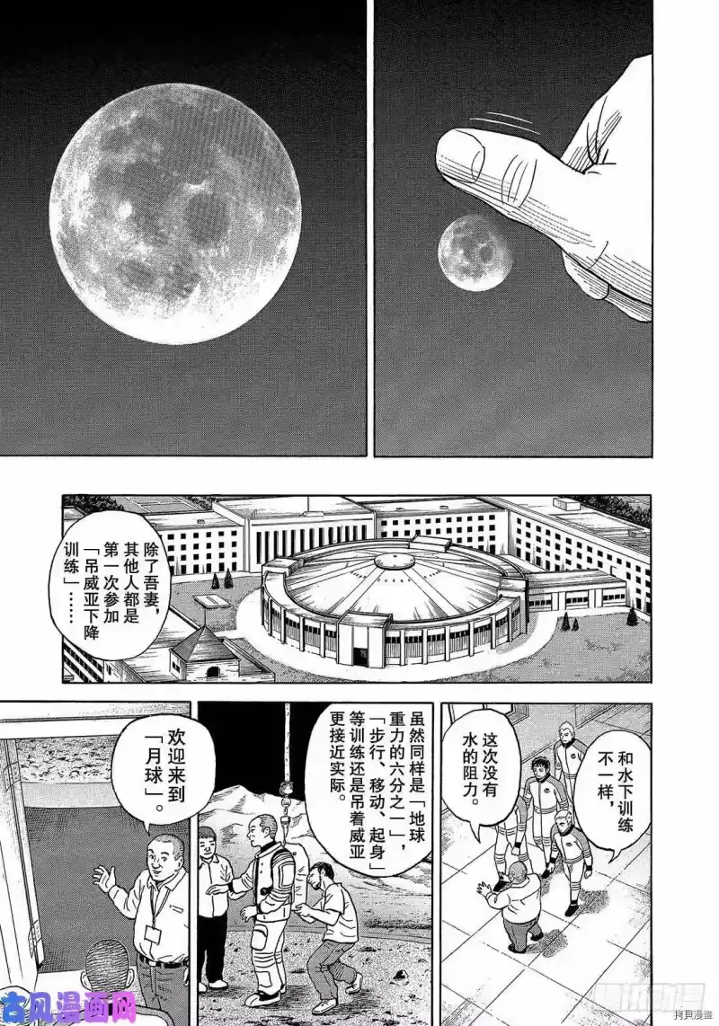 宇宙兄弟_h 第337话 第13页