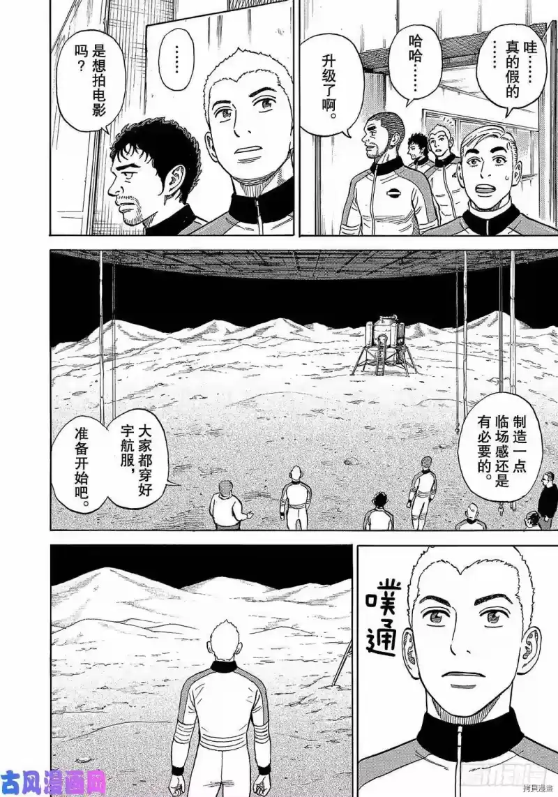 宇宙兄弟_h 第337话 第14页