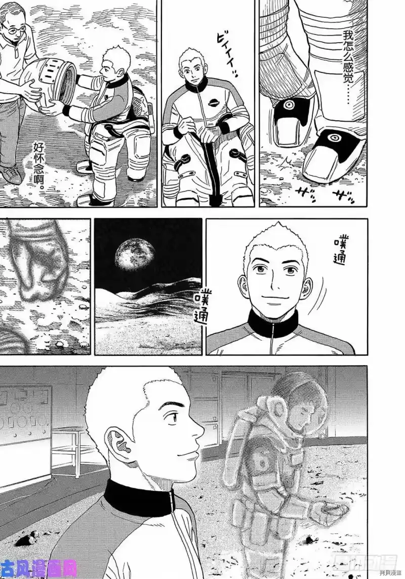 宇宙兄弟_h 第337话 第15页