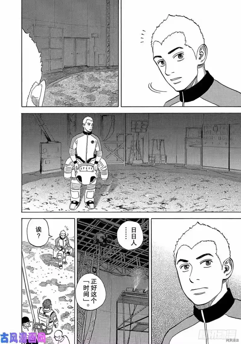 宇宙兄弟_h 第337话 第18页