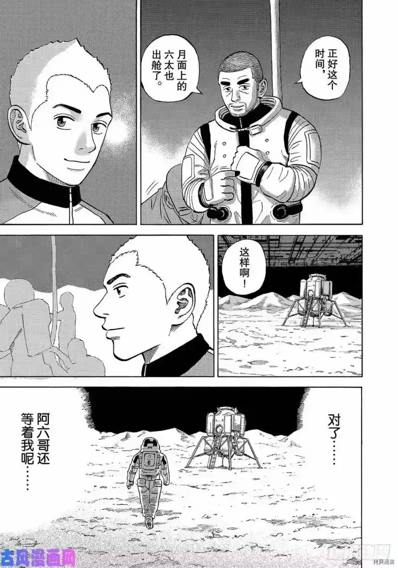 宇宙兄弟_h 第337话 第19页