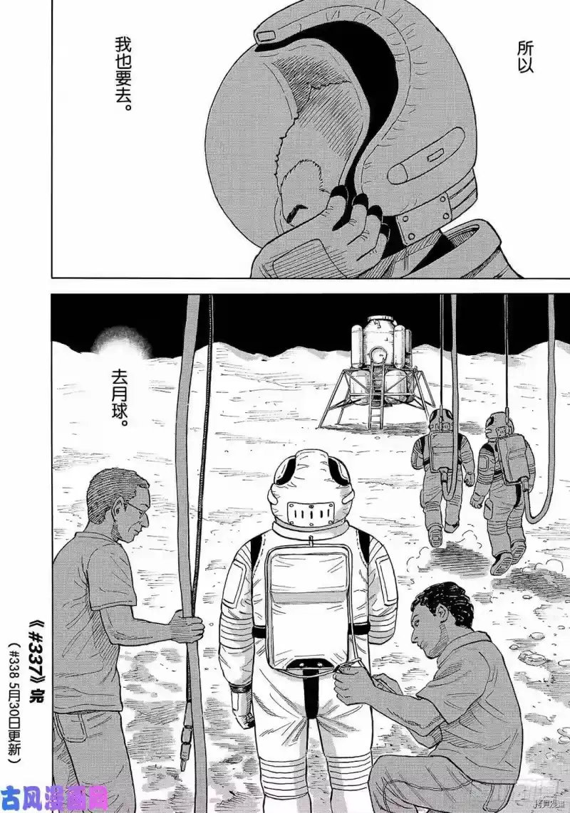 宇宙兄弟_h 第337话 第20页