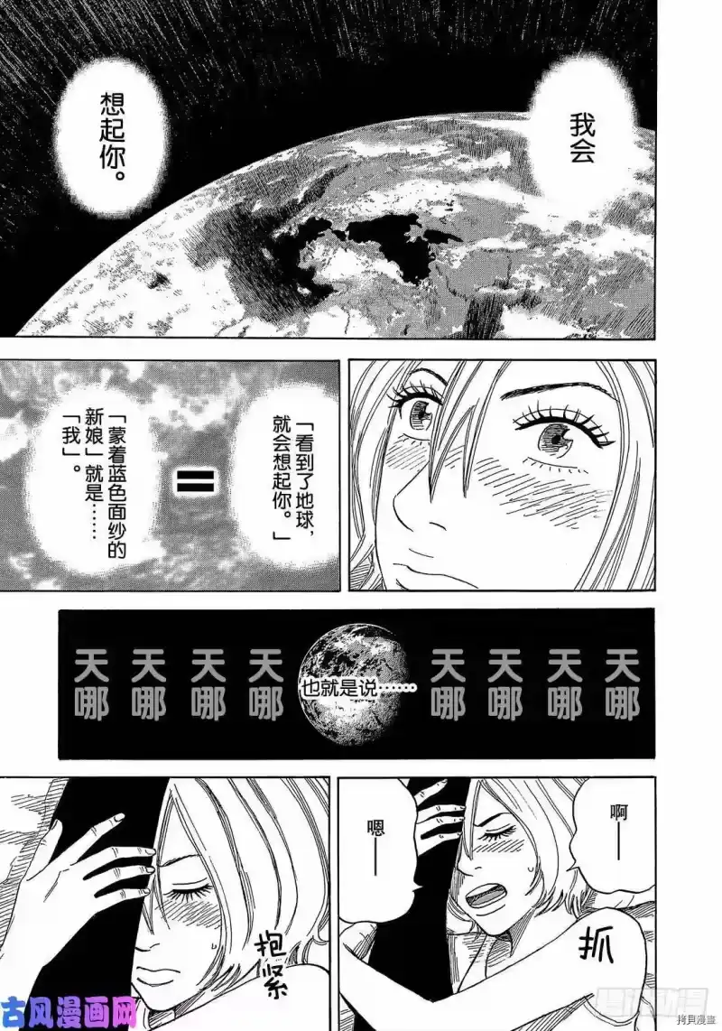 宇宙兄弟_h 第337话 第3页