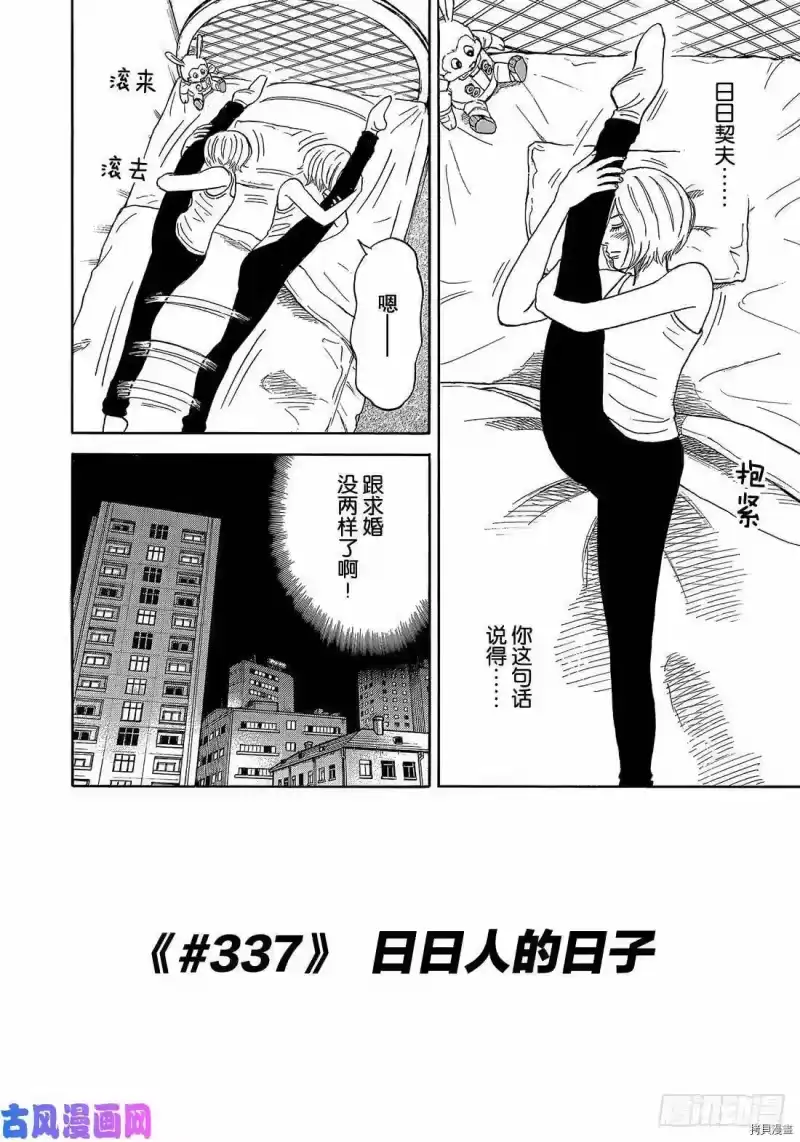 宇宙兄弟_h 第337话 第4页