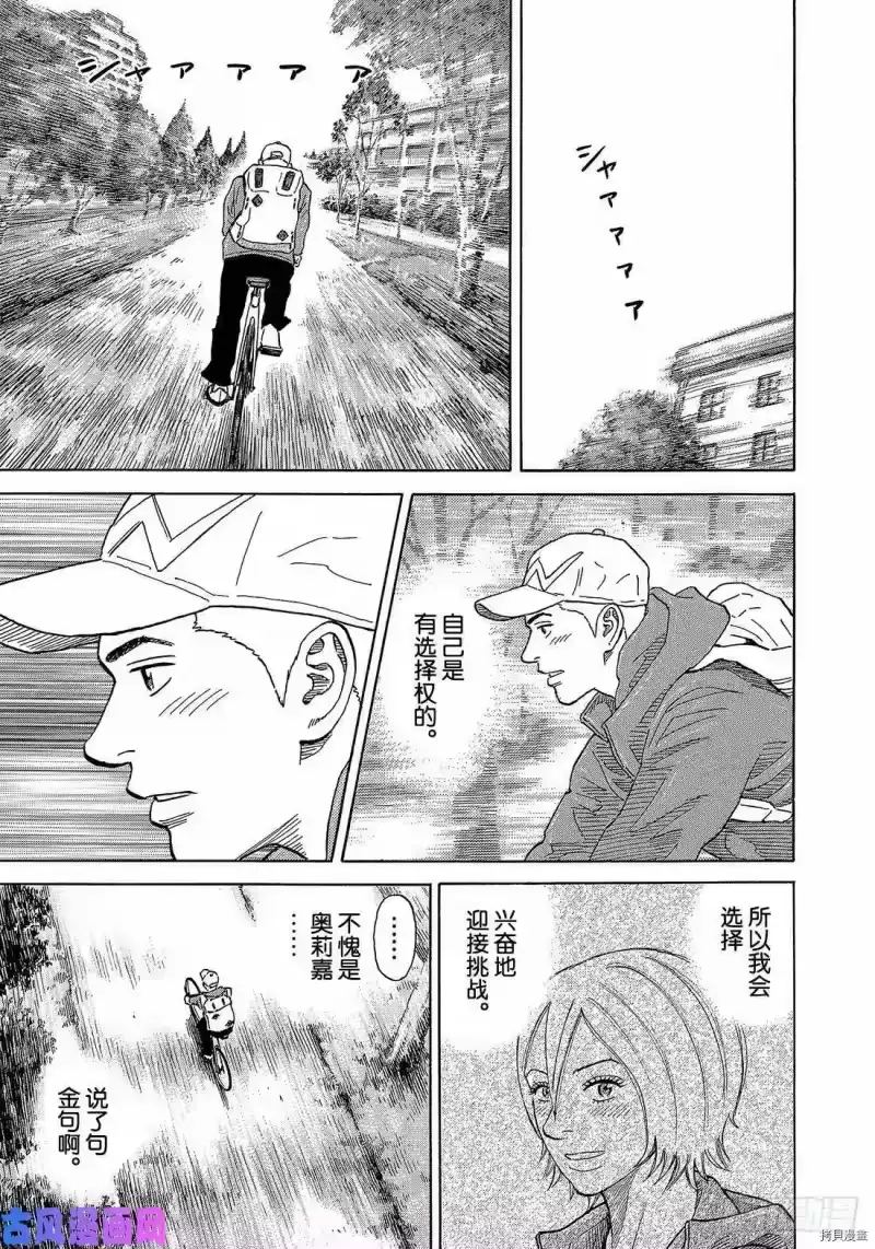 宇宙兄弟_h 第337话 第5页