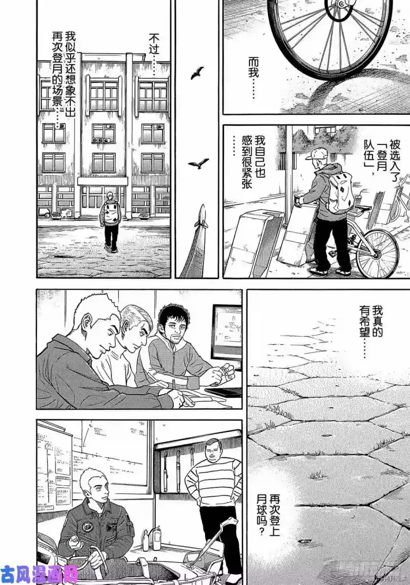 宇宙兄弟_h 第337话 第6页